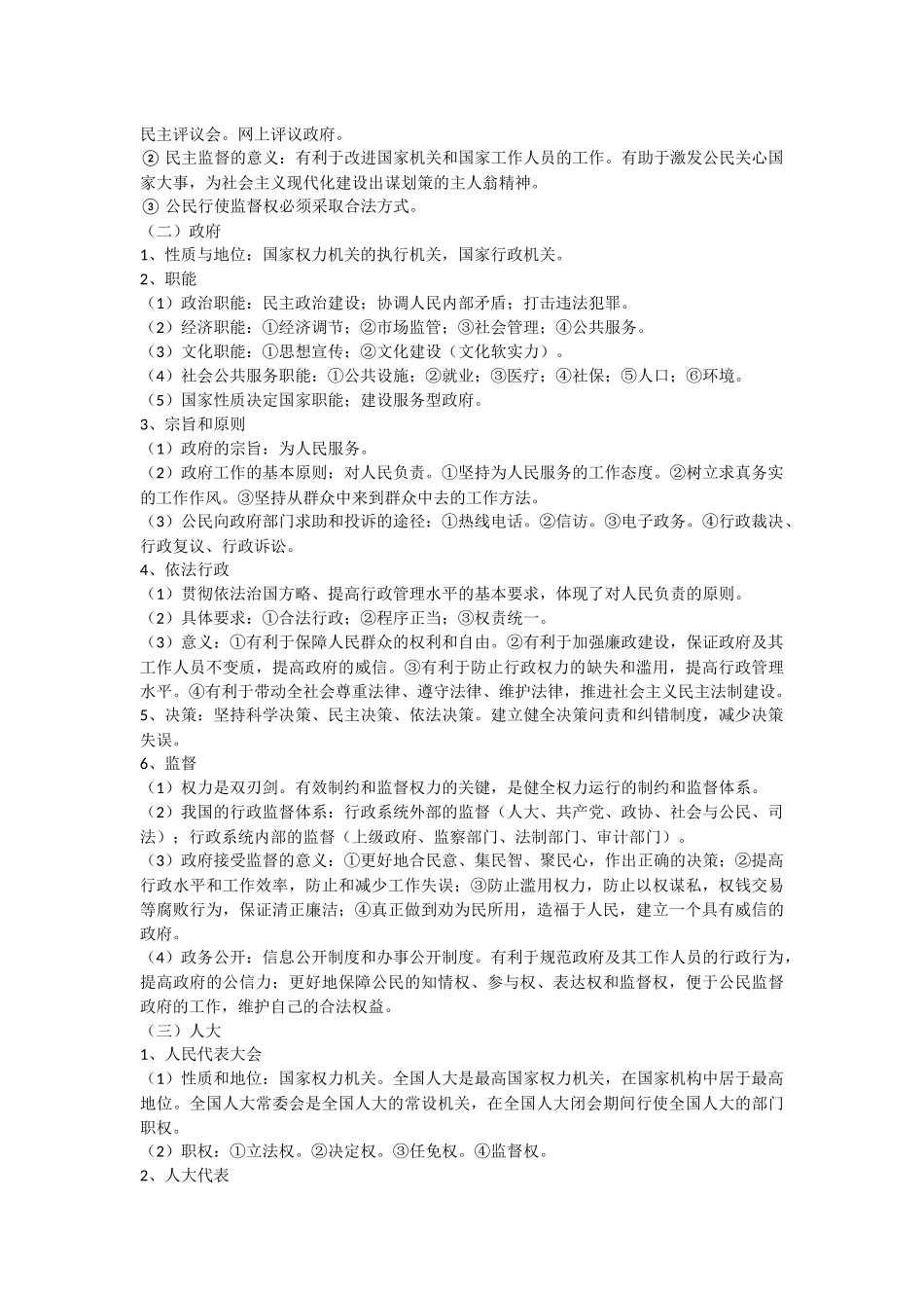 思想政治专业试题知识_第2页