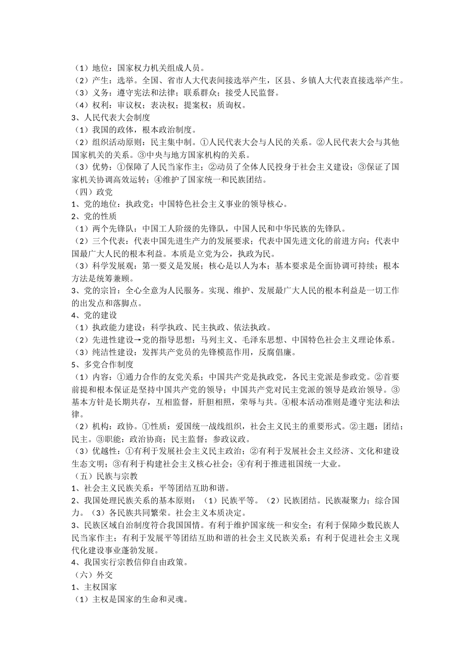 思想政治专业试题知识_第3页