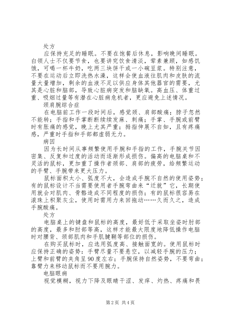 办公室人员常见病对策_第2页