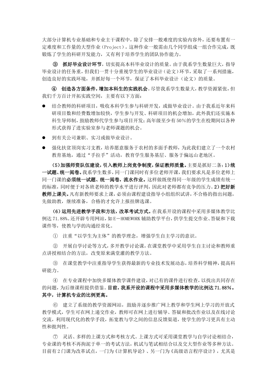 计算机科学与技术本科专业自评报告_第3页