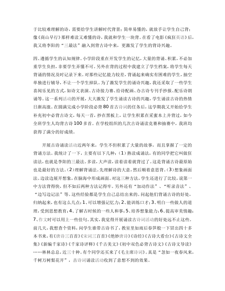 诵读古典诗词 提高学生素养 小学语文业务学习笔记_第3页