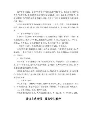 诵读古典诗词 提高学生素养 小学语文业务学习笔记