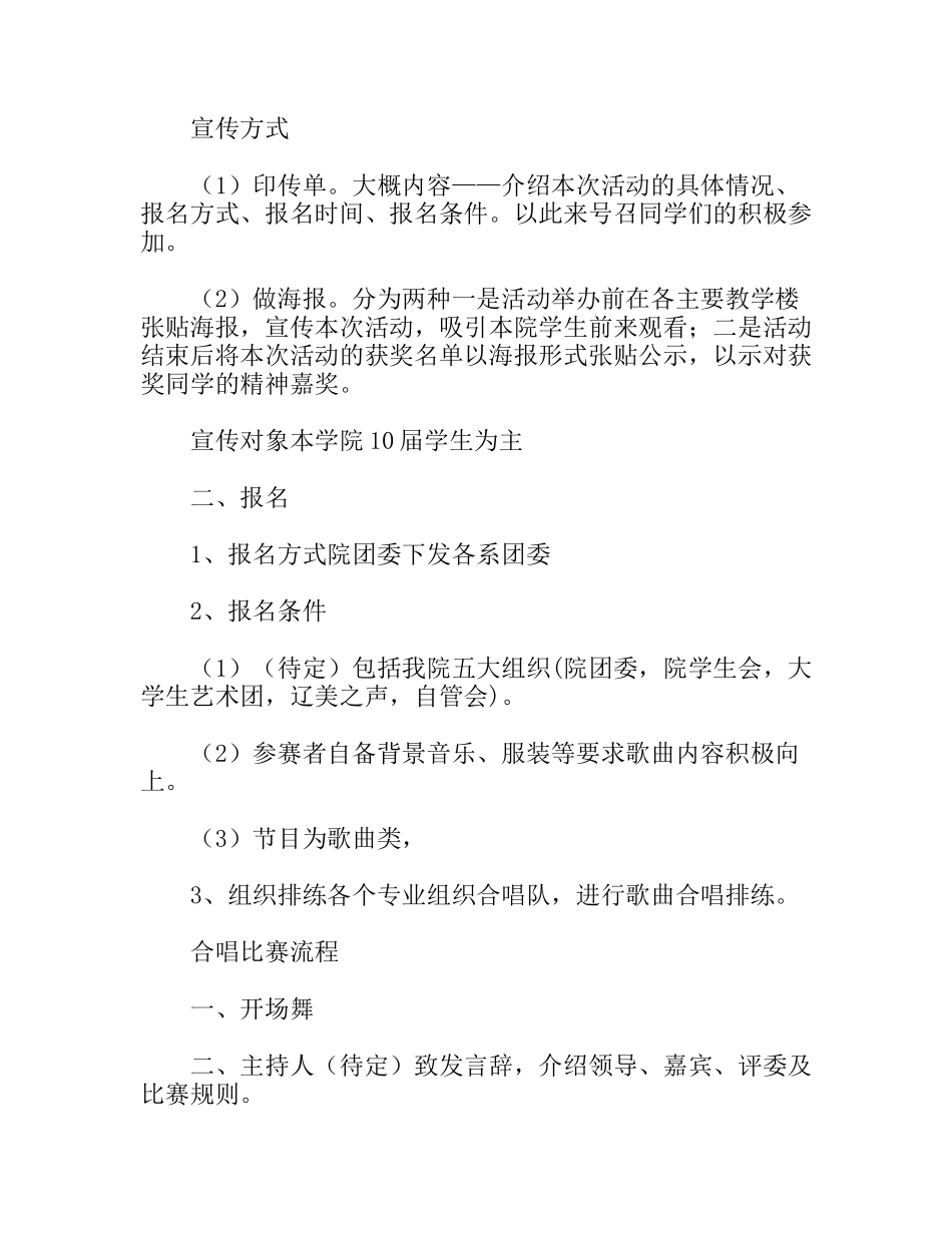 学院“弘扬五四爱国精神”合唱比赛方案_第2页