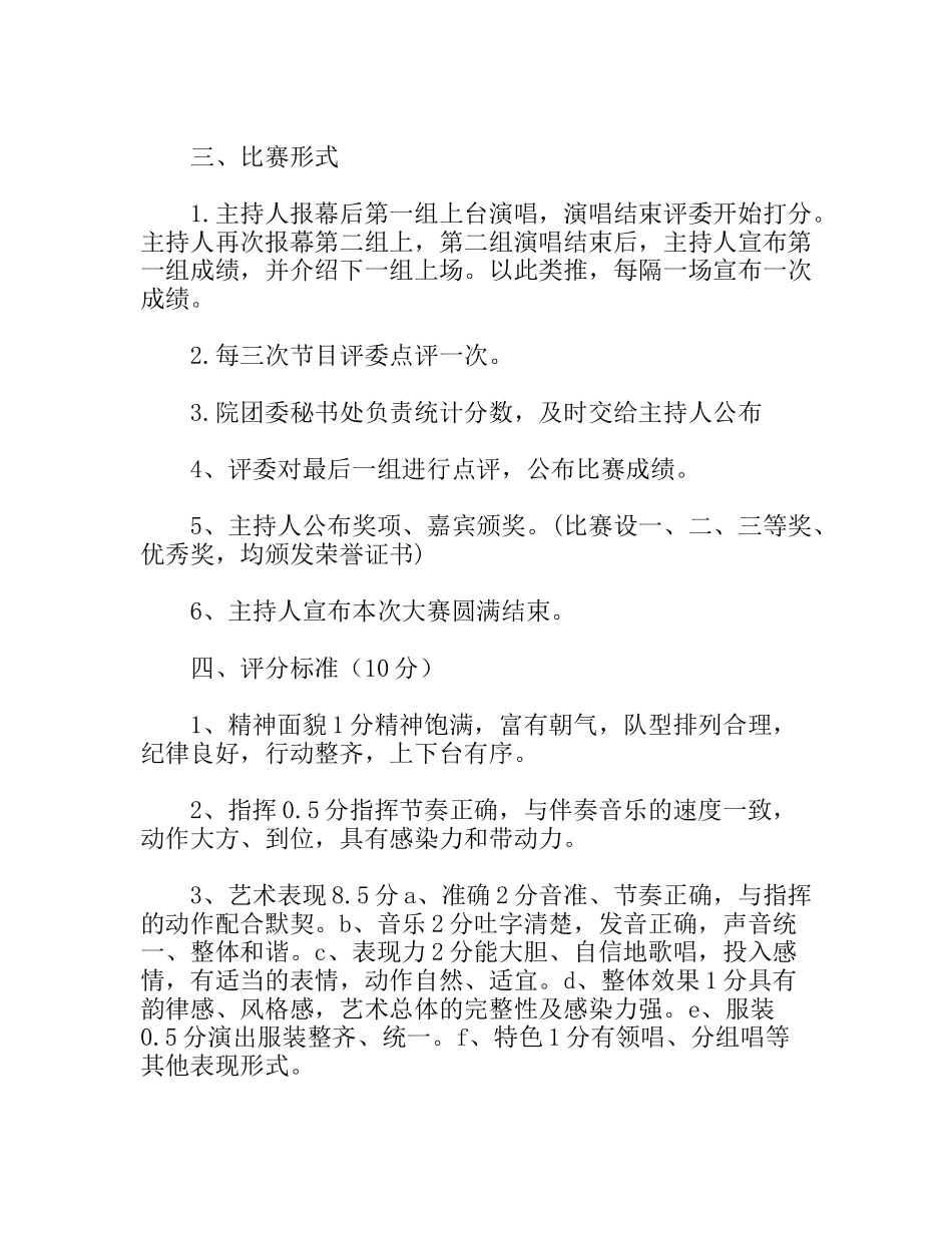 学院“弘扬五四爱国精神”合唱比赛方案_第3页