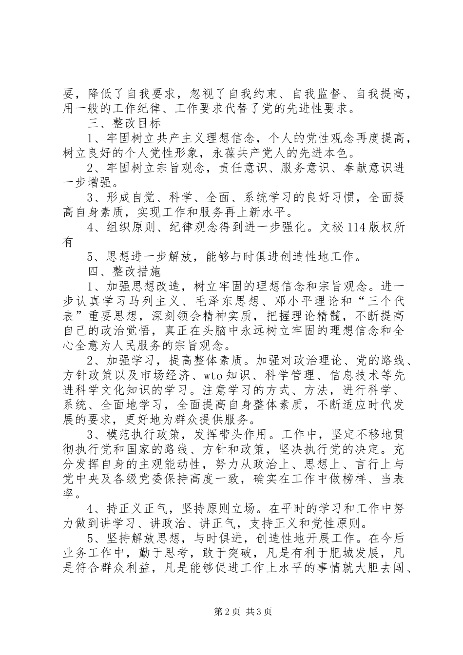 保先教育个人整改方案_第2页