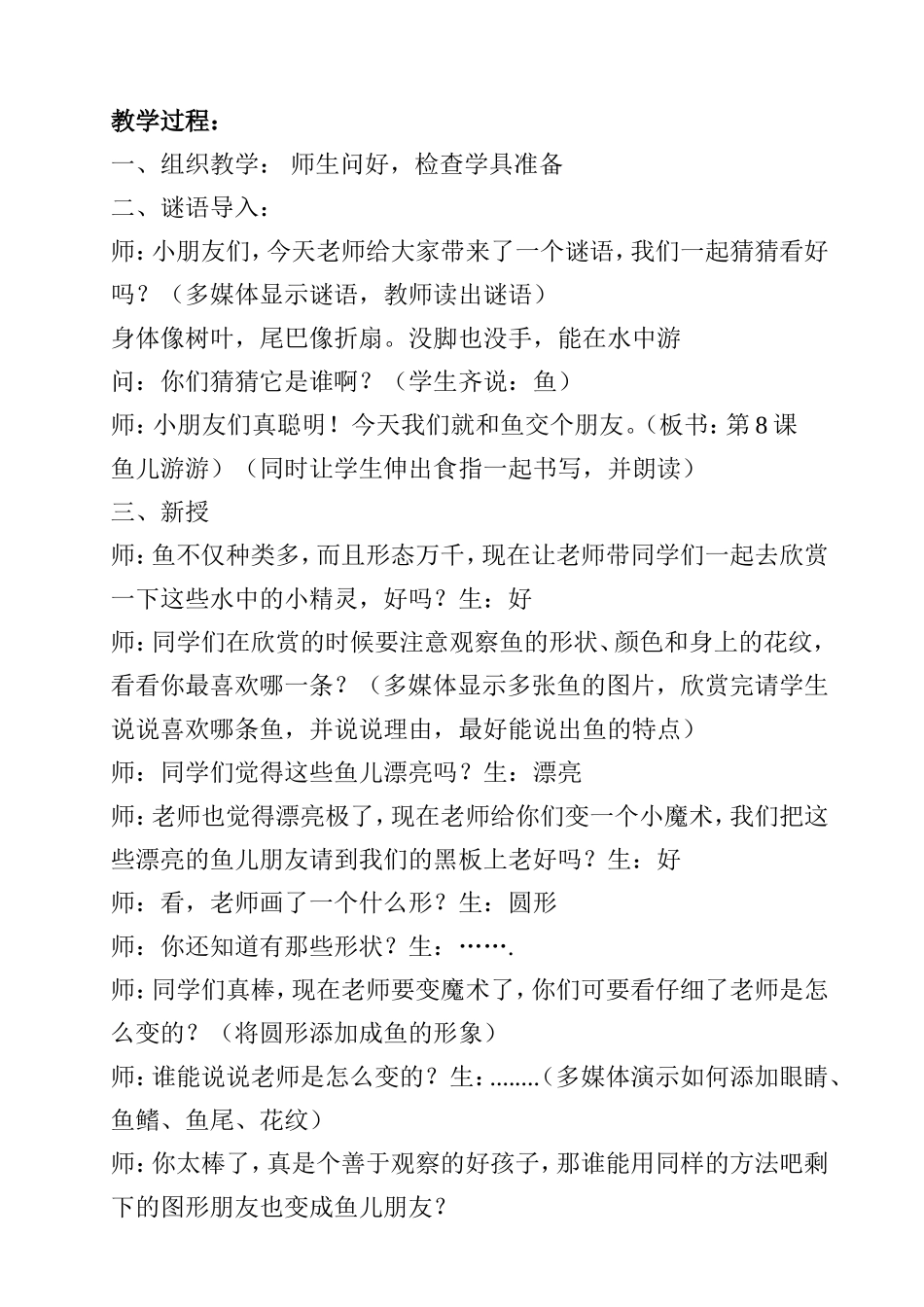 小学美术  一年级《鱼儿游游》教学设计_第2页