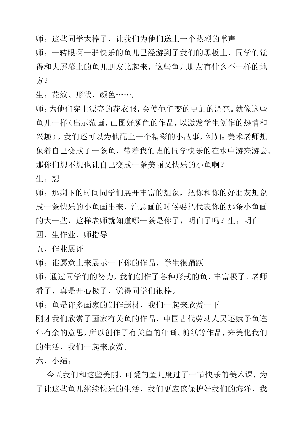 小学美术  一年级《鱼儿游游》教学设计_第3页