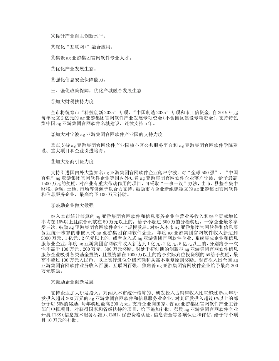 特色型中国ag亚游集团官网软件_第2页