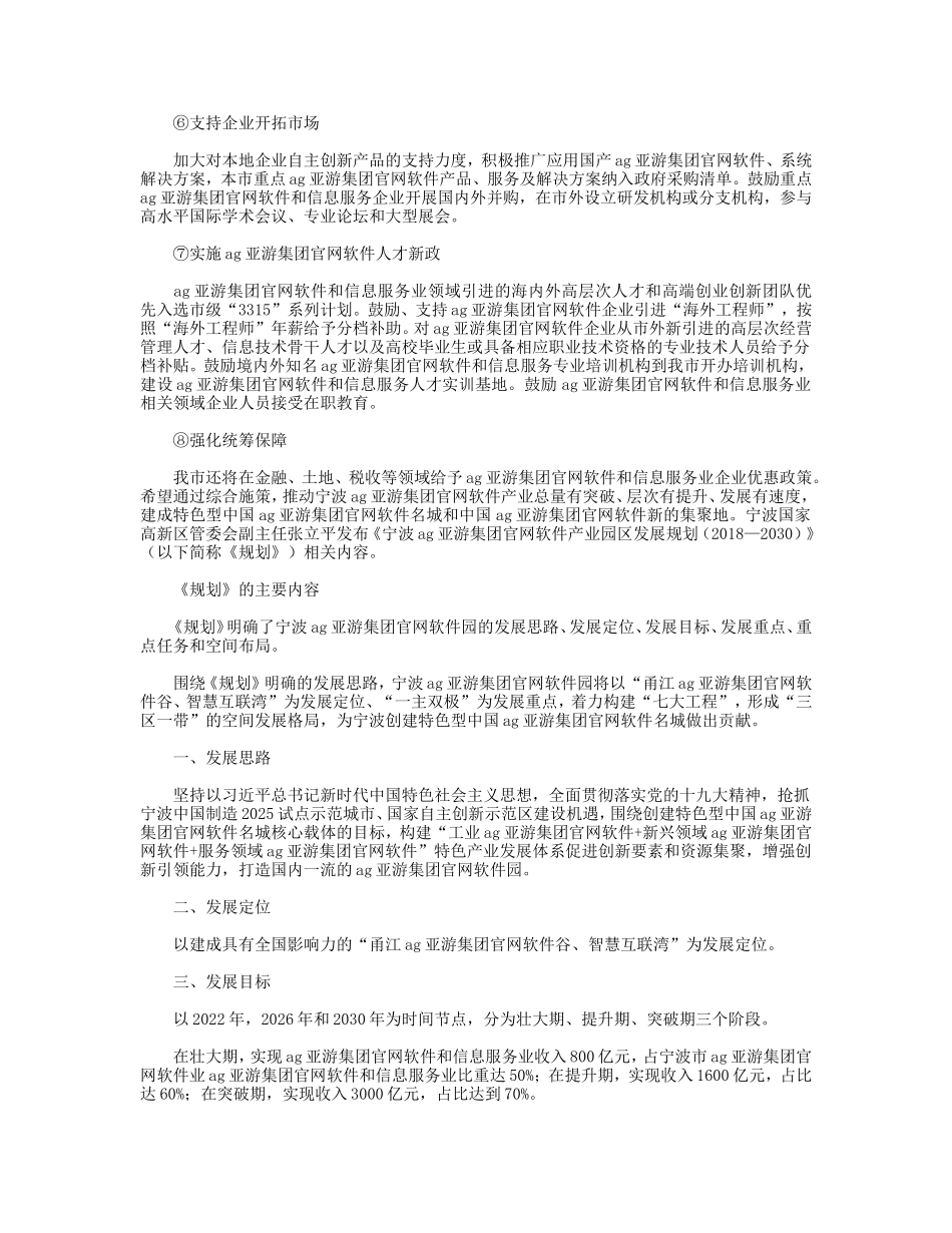 特色型中国ag亚游集团官网软件_第3页