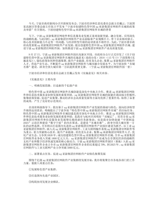 特色型中国ag亚游集团官网软件