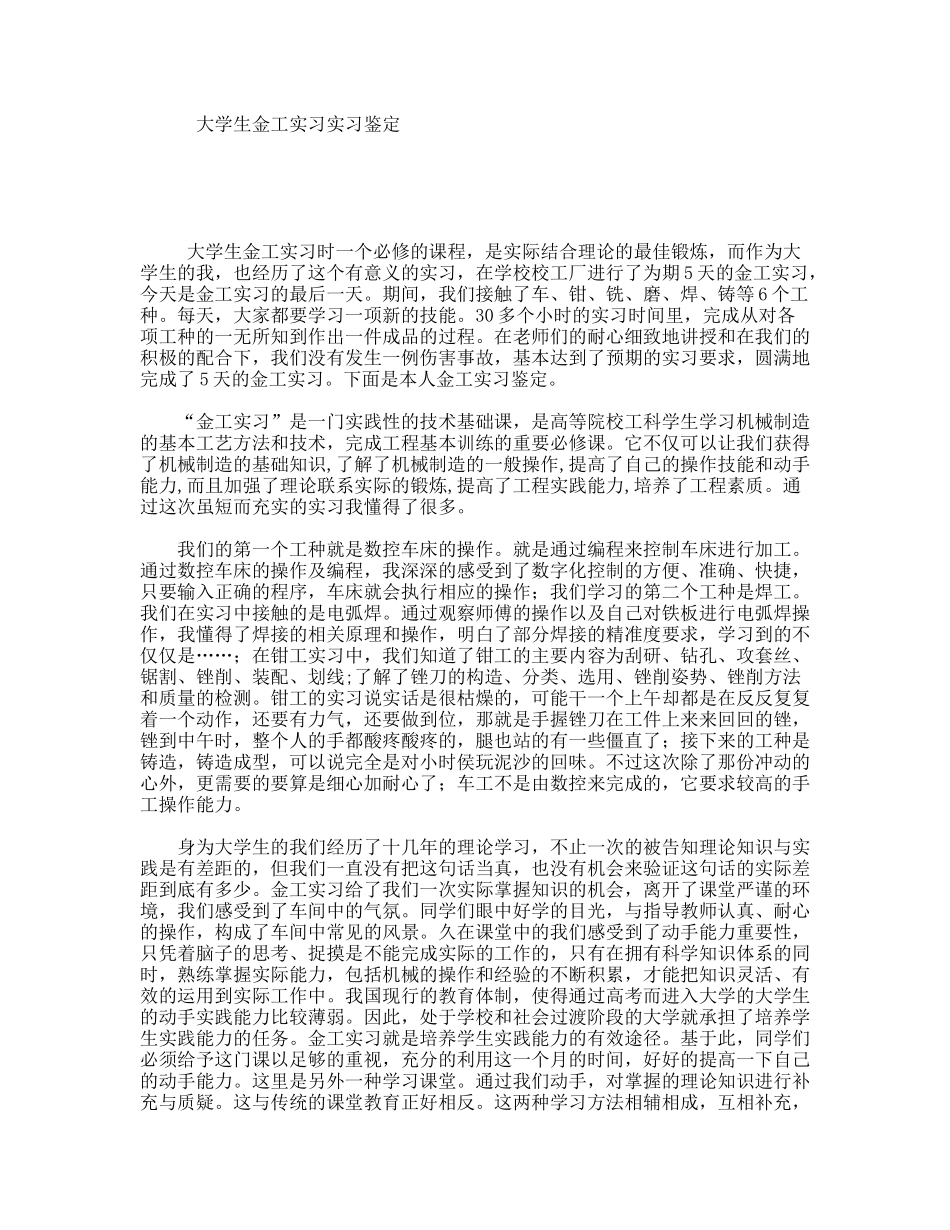 大学生金工实习实习鉴定_第1页
