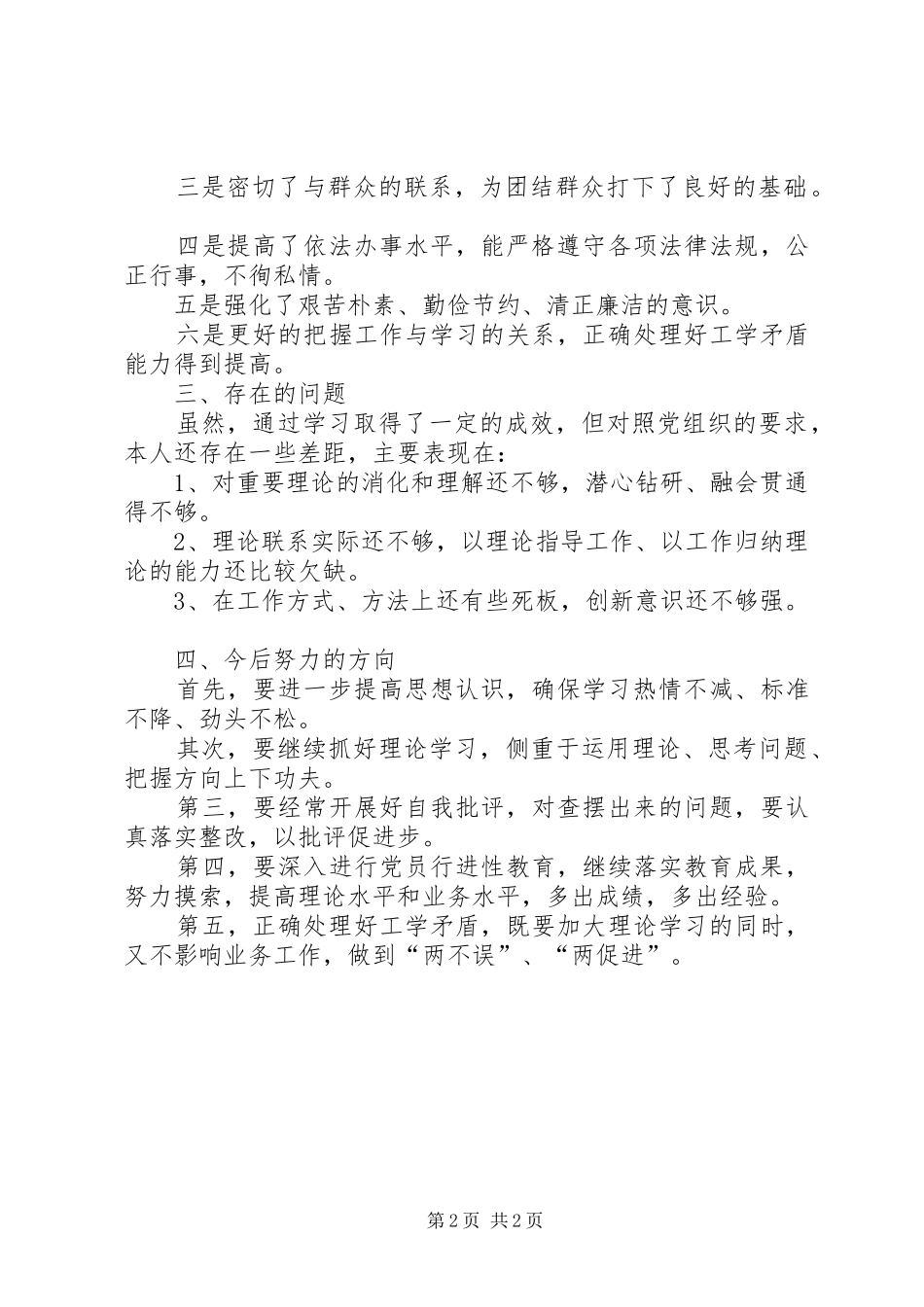 保先教育个人总结全阶段_第2页