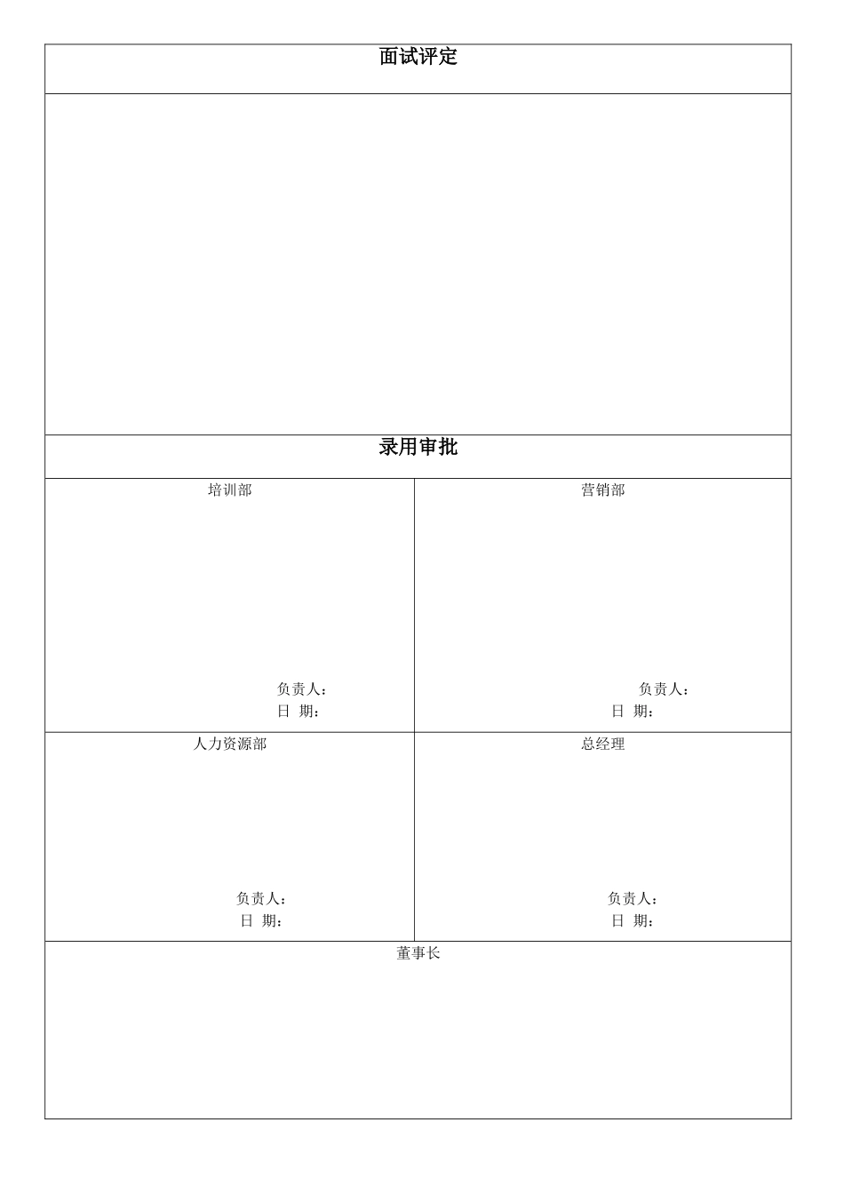 应聘人员登记表_第2页