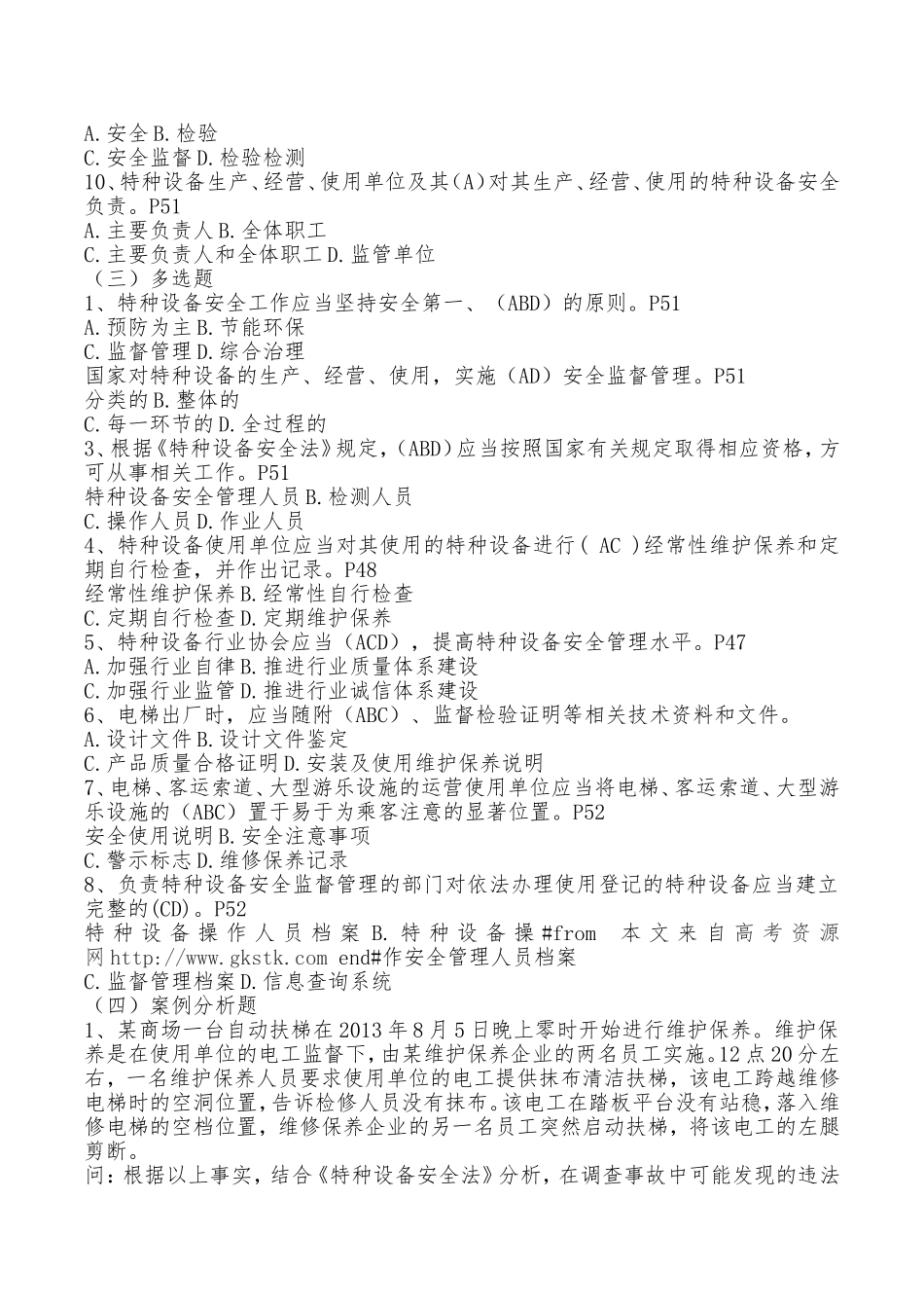 特种设备试卷试题_第2页