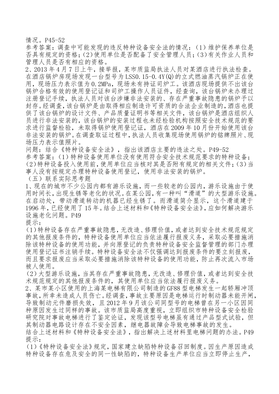 特种设备试卷试题_第3页