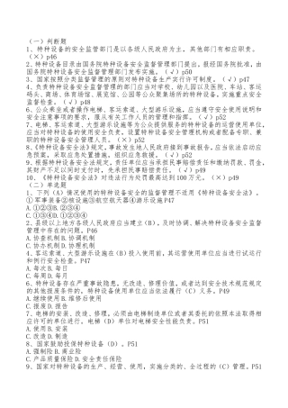 特种设备试卷试题
