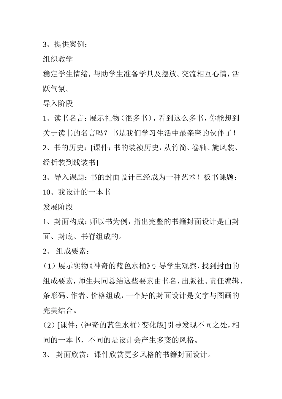 小学美术三年级下册《我设计的一本书》校本教研活动方案_第2页