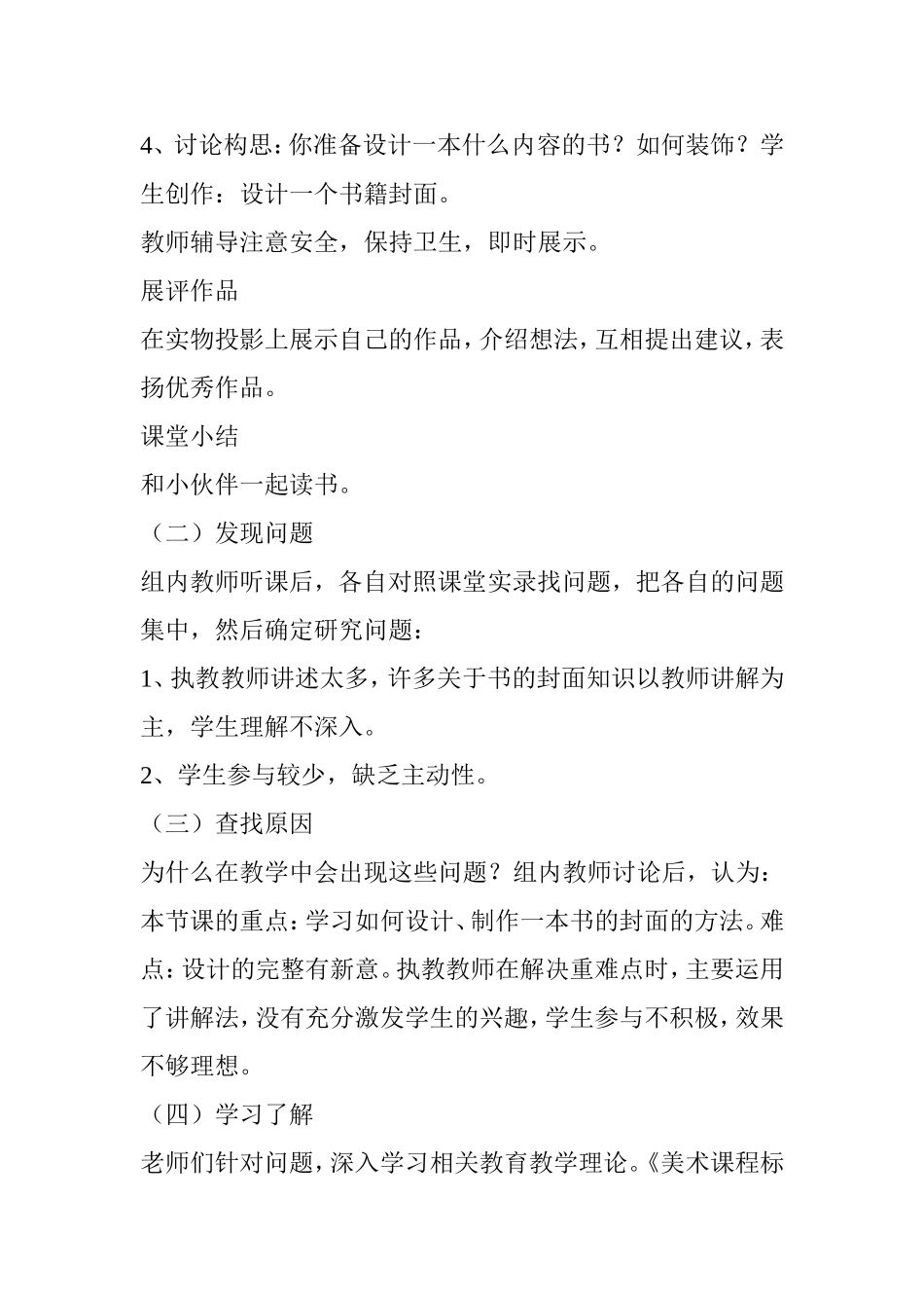 小学美术三年级下册《我设计的一本书》校本教研活动方案_第3页