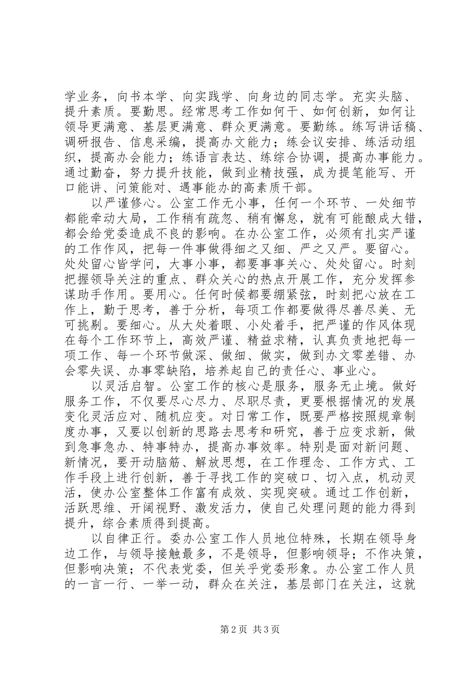 办公室人员的道业之修炼_第2页