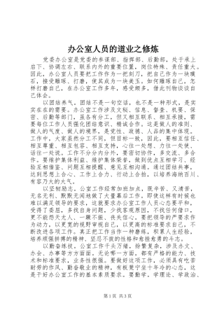 办公室人员的道业之修炼