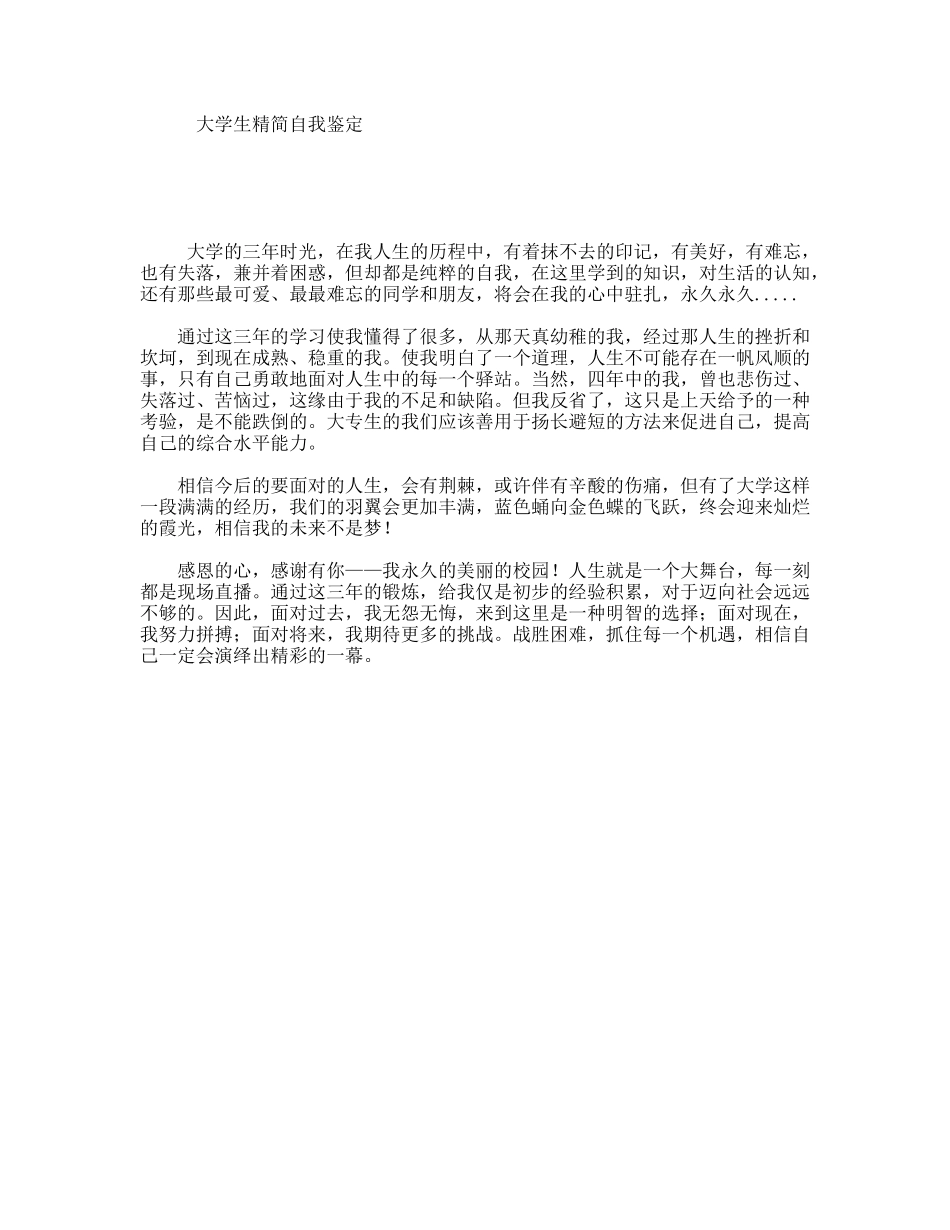 大学生精简自我鉴定_第1页