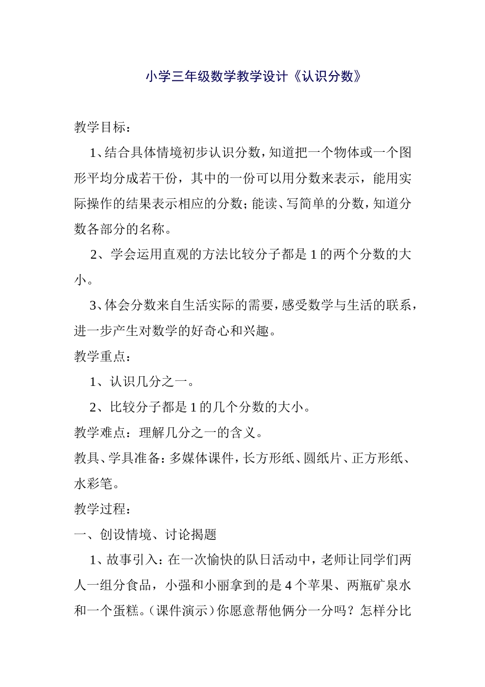小学三年级数学教学设计《认识分数》_第1页