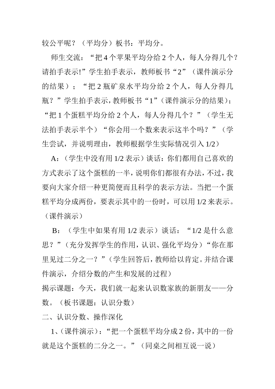 小学三年级数学教学设计《认识分数》_第2页