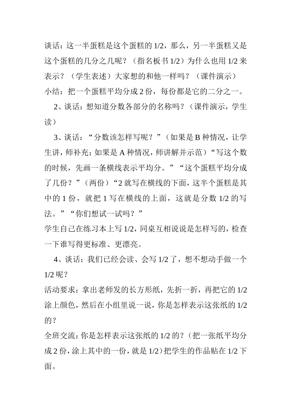 小学三年级数学教学设计《认识分数》_第3页