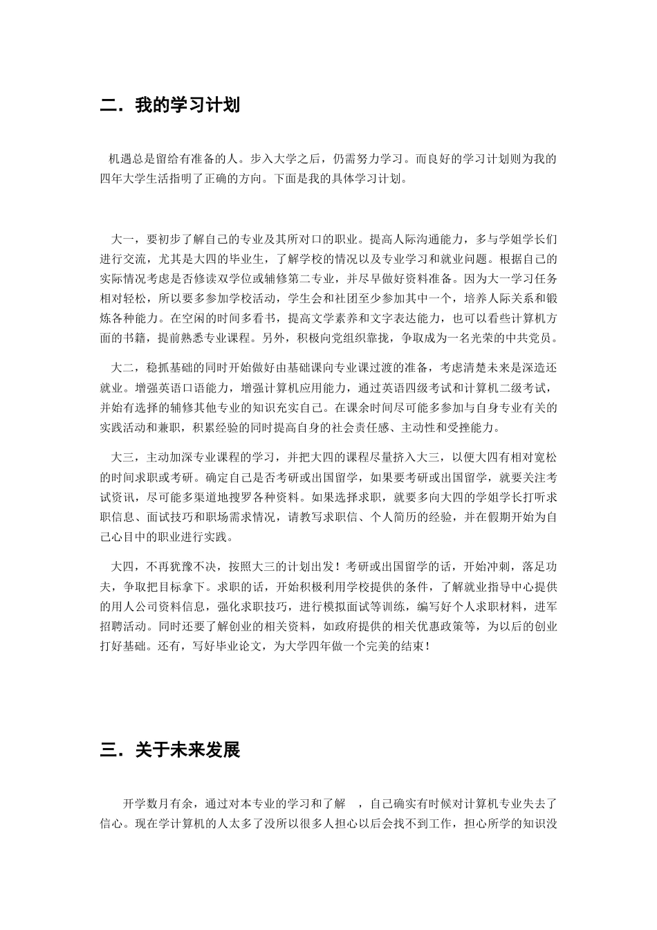 计算机科学与技术专业导论论文_第2页