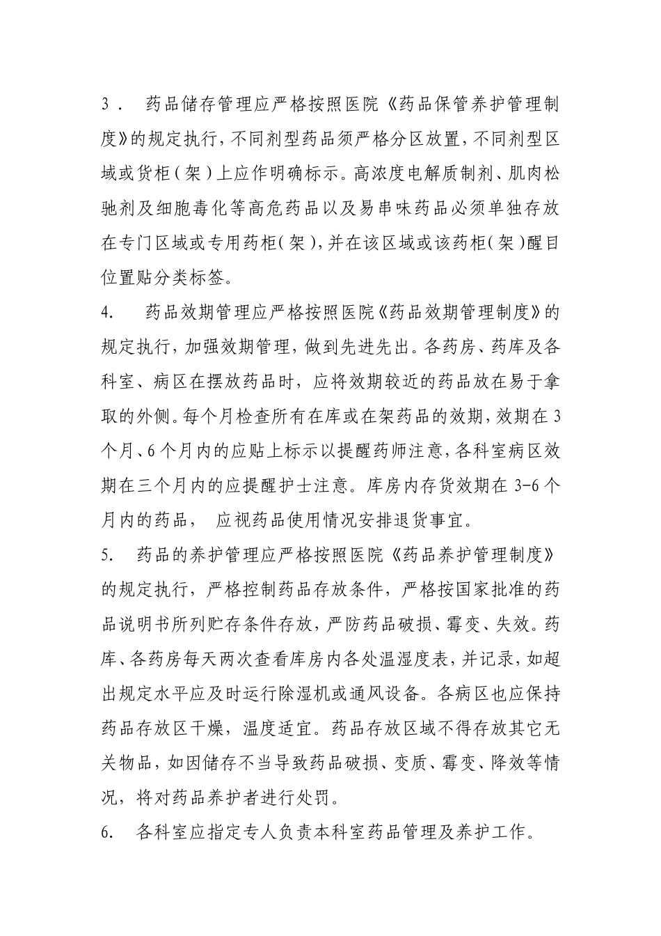 药品安全性监测制度_第2页