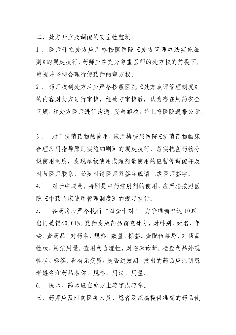 药品安全性监测制度_第3页