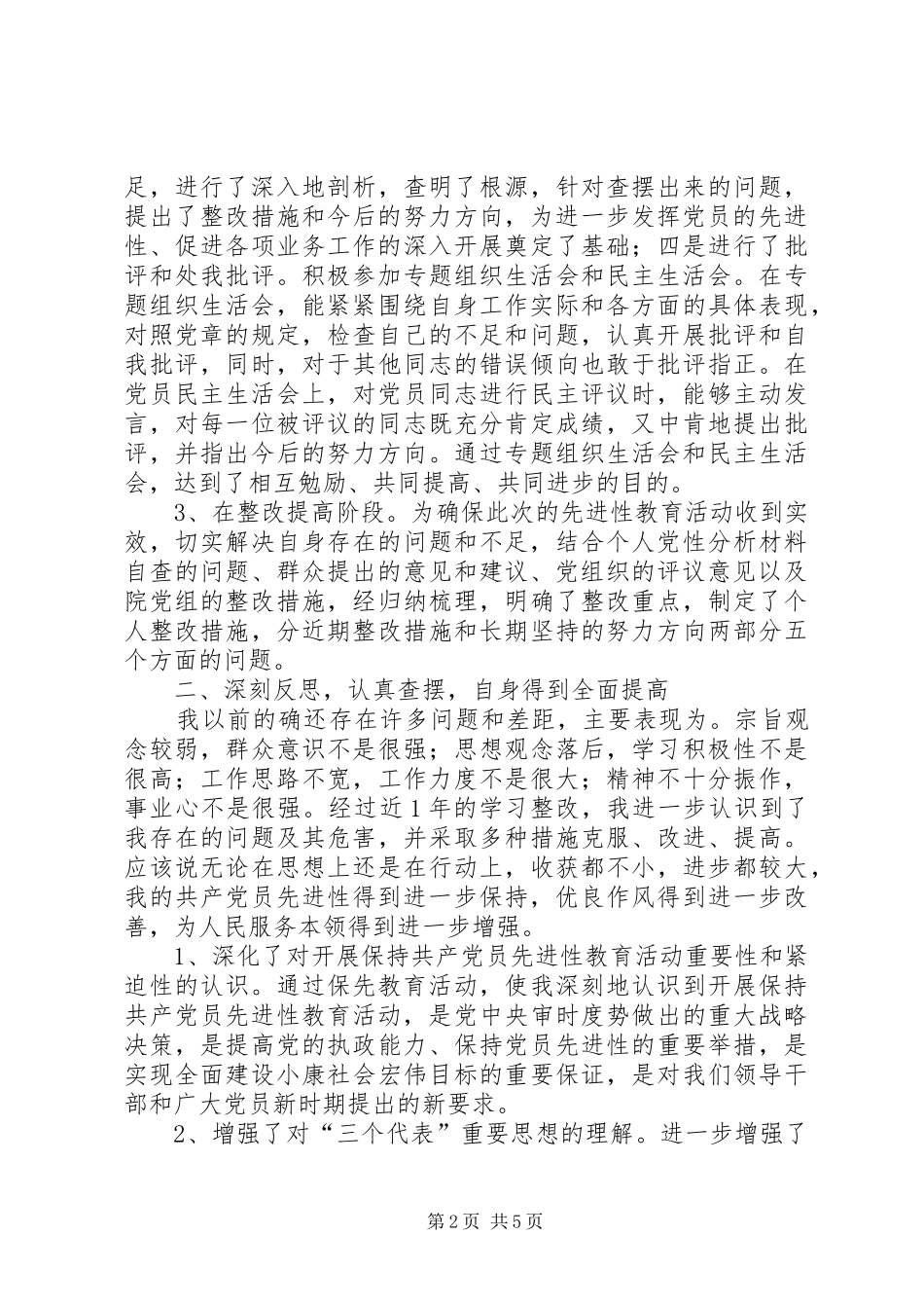 保先教育回头看个人总结_第2页