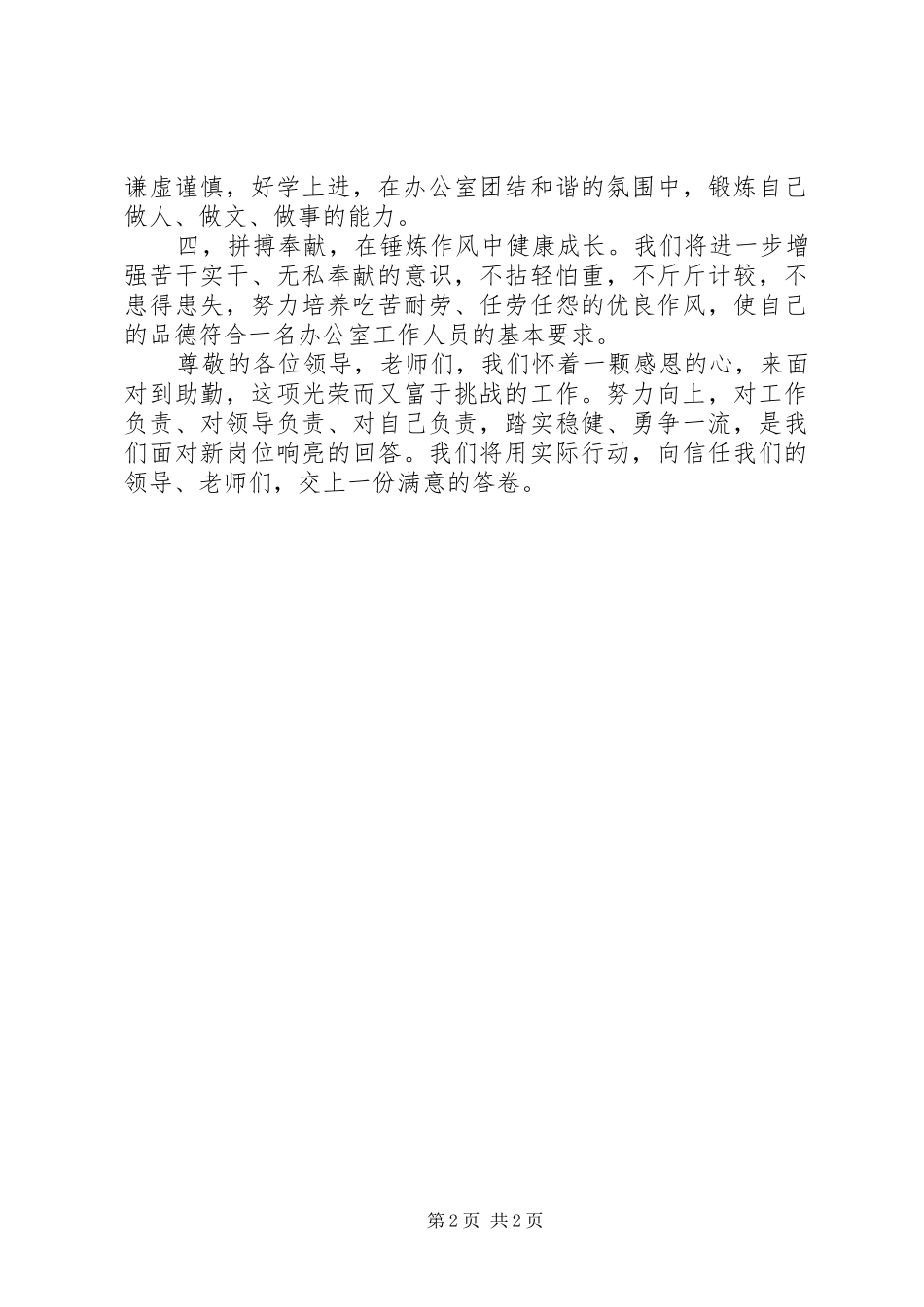 办公室人员的就职演说稿_第2页