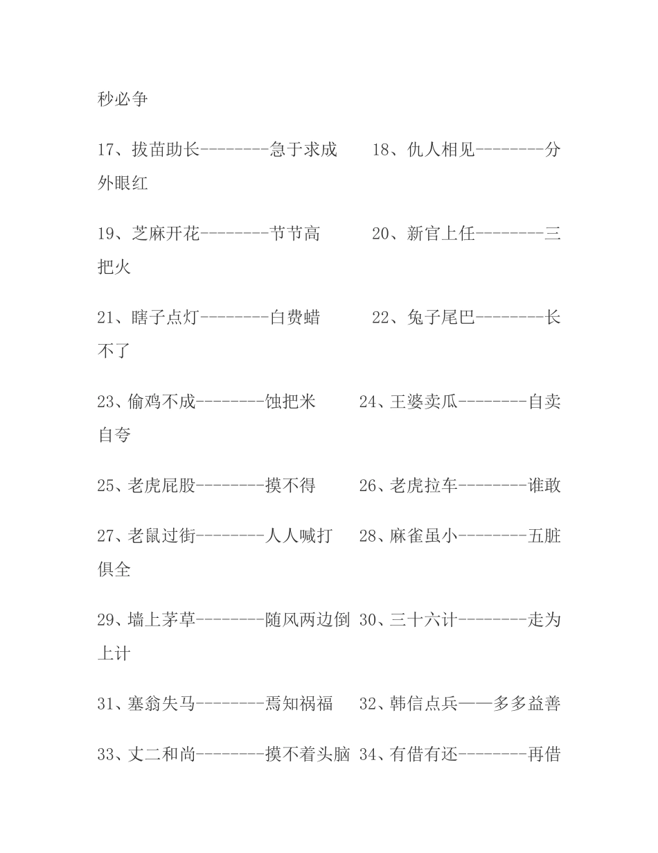 小学三年级歇后语_第2页