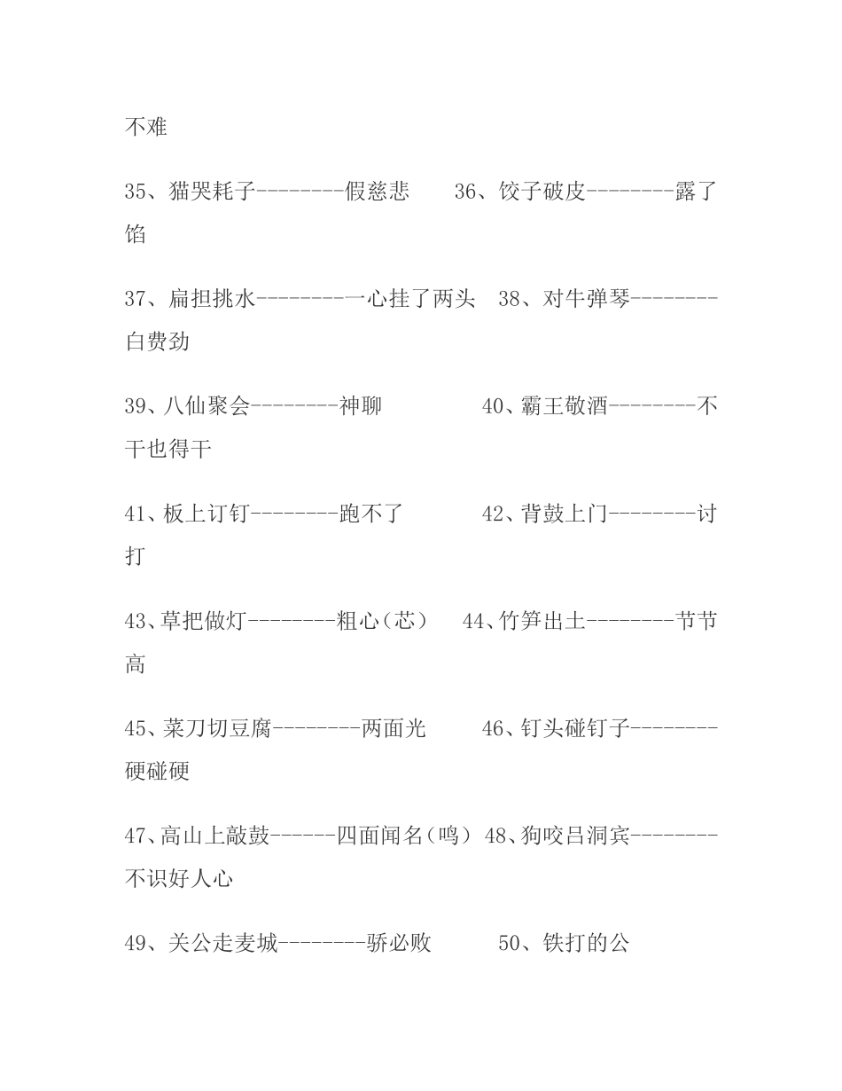 小学三年级歇后语_第3页