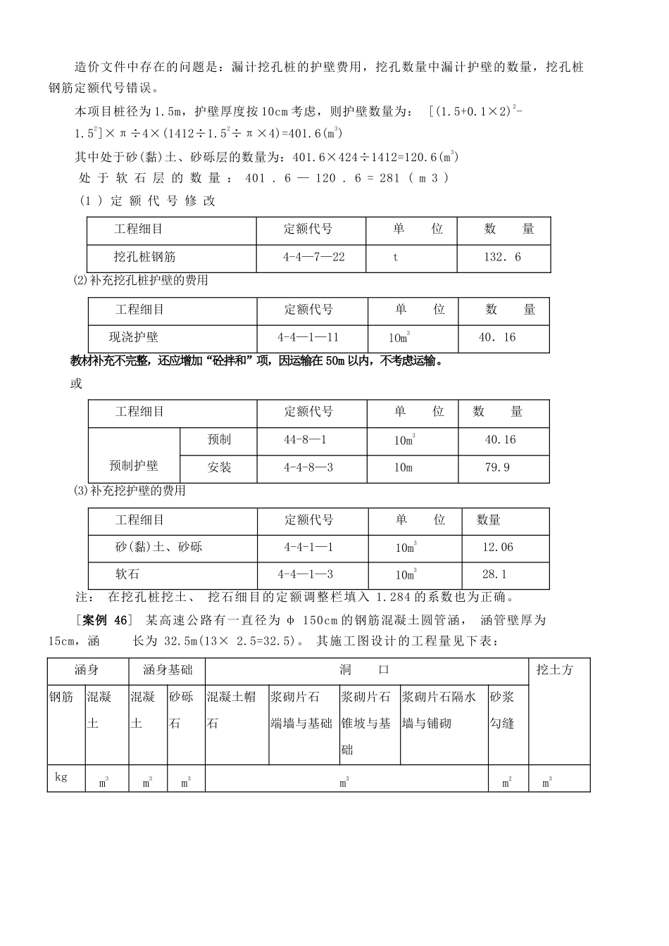 土木工程混凝土试卷试题_第3页