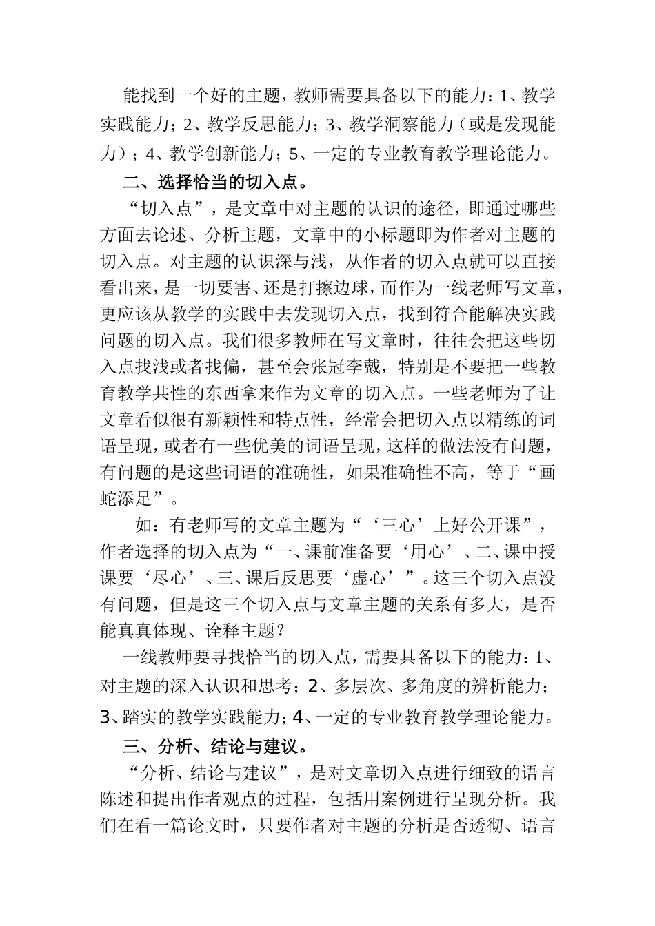 也谈如何写体育教学论文_第2页