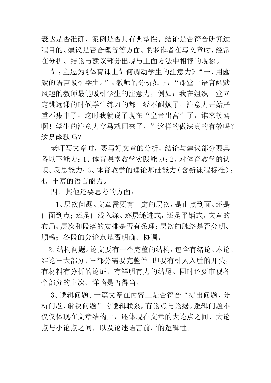 也谈如何写体育教学论文_第3页