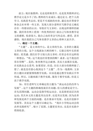 也谈如何写体育教学论文