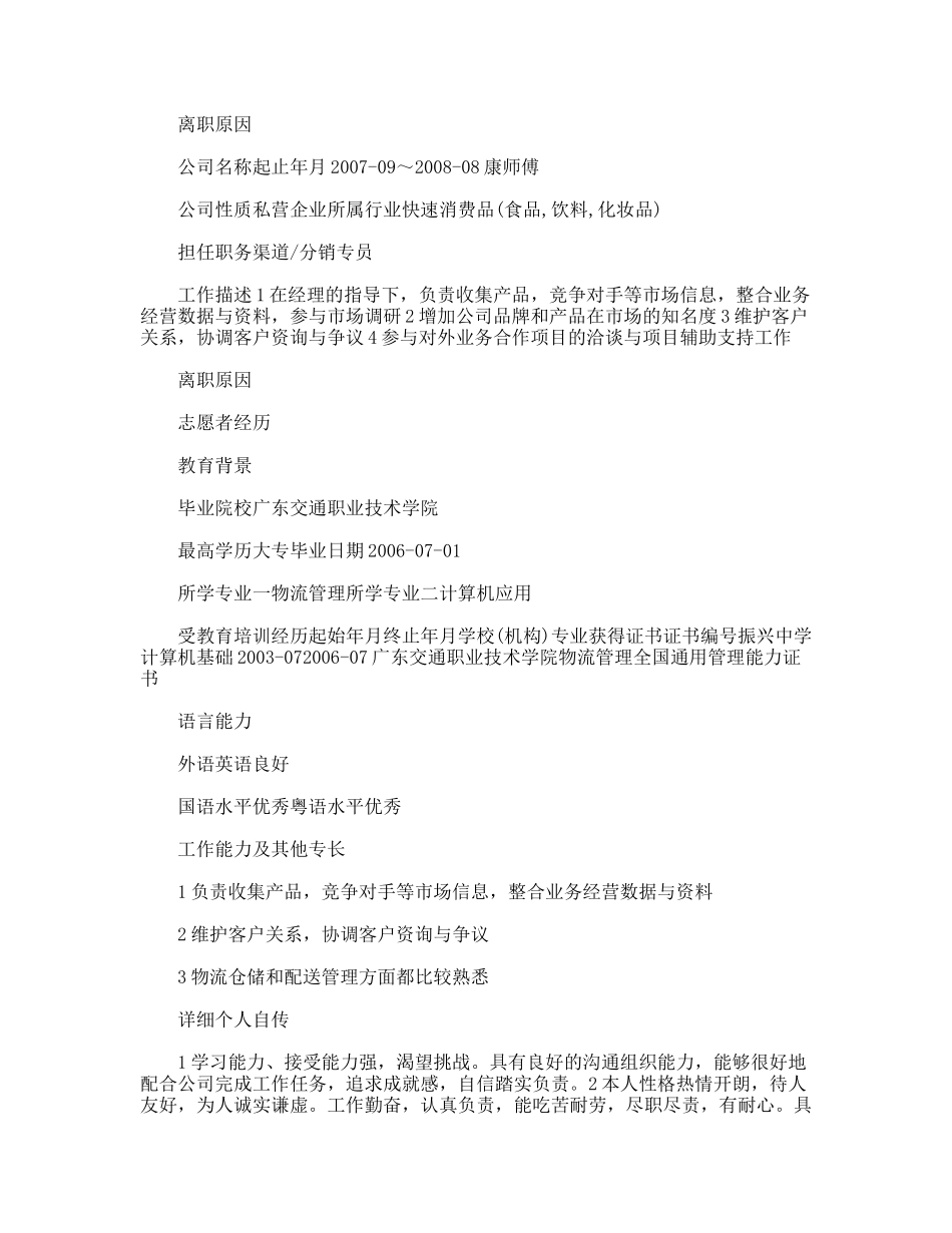 应聘物流专员个人简历_第2页