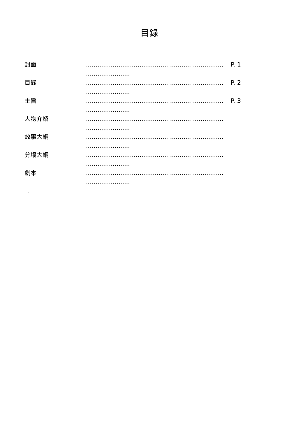 微电影创作剧本模板范文_第2页