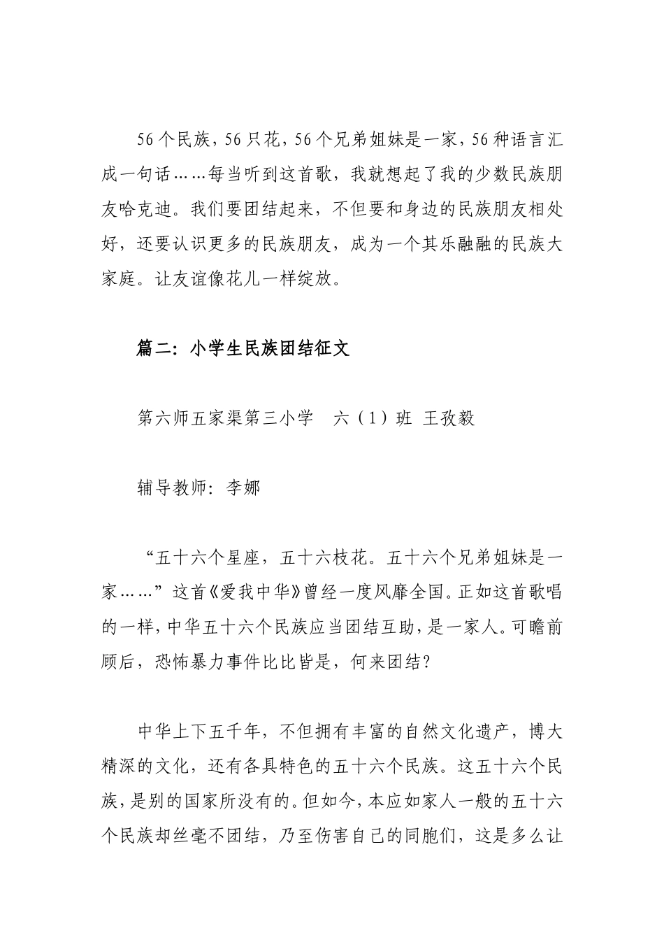 小学生民族团结征文4篇_第2页