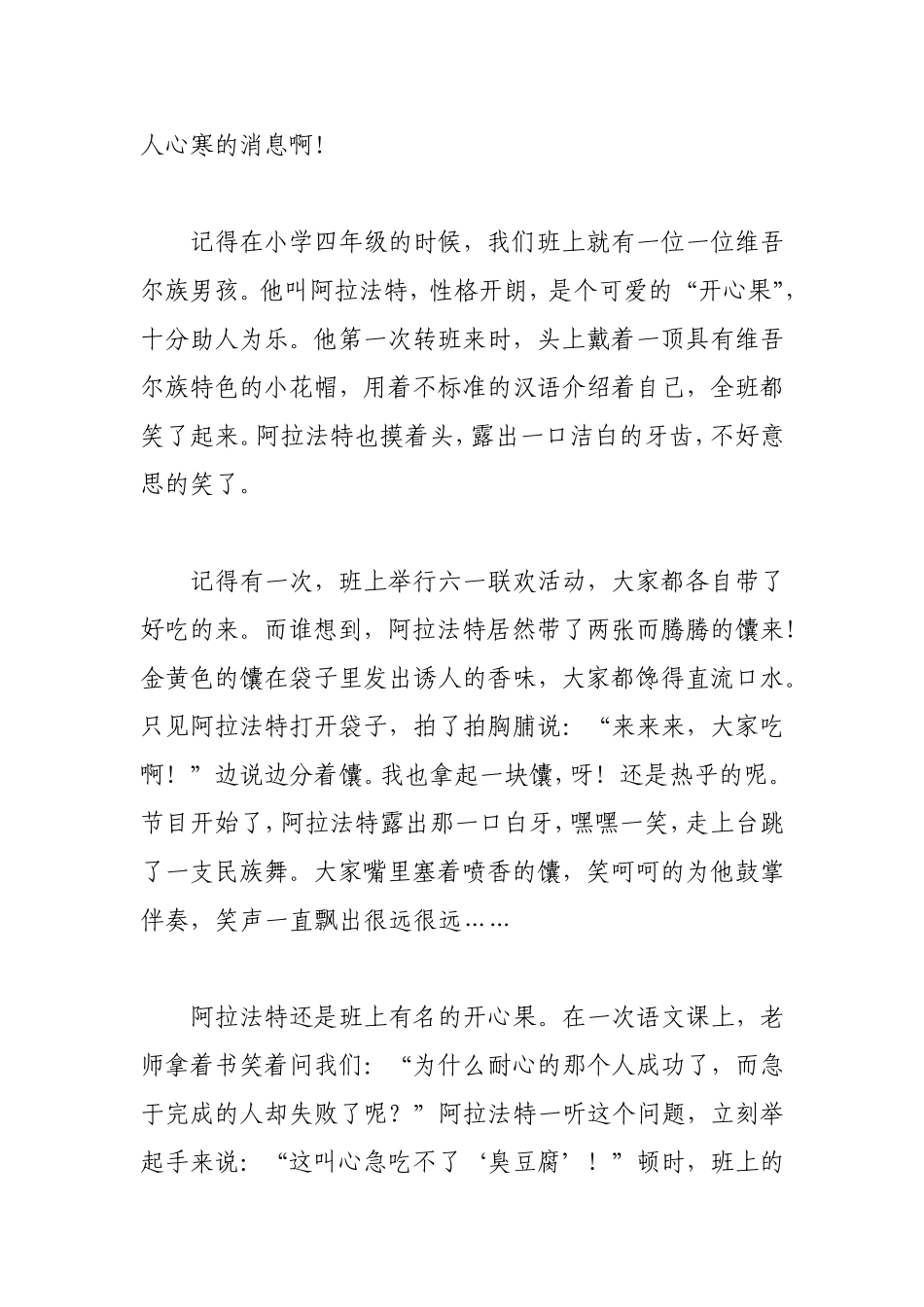 小学生民族团结征文4篇_第3页