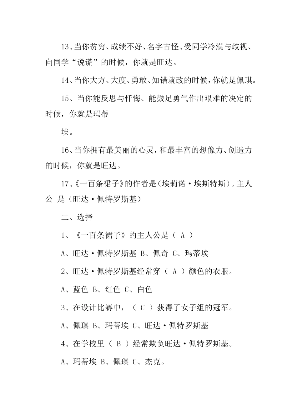 一百条裙子阅读题及答案(最新)_第2页