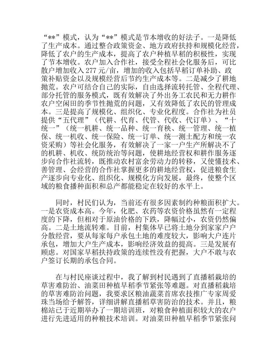 一村一社一卡是实现早稻扩面增收的有效途径分析研究_第2页