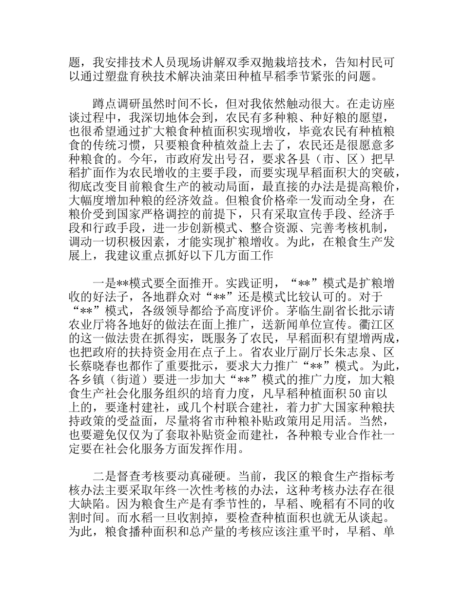 一村一社一卡是实现早稻扩面增收的有效途径分析研究_第3页