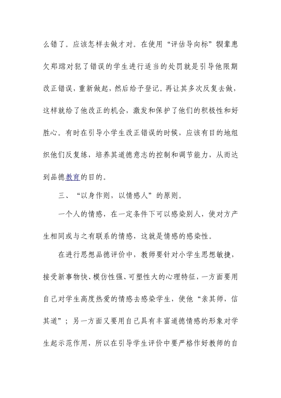 小学生思想品德评价初探_第3页