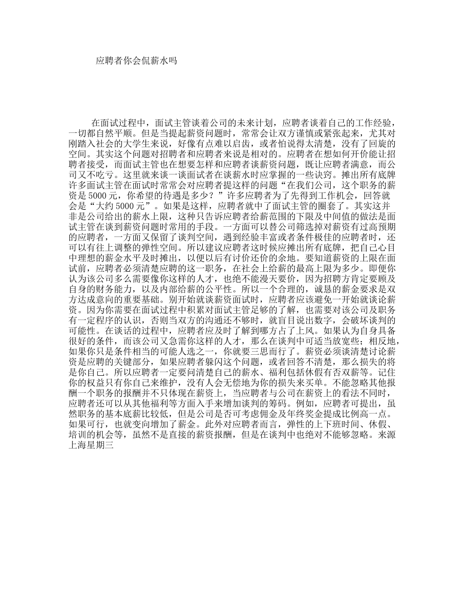 应聘者你会侃薪水吗_第1页