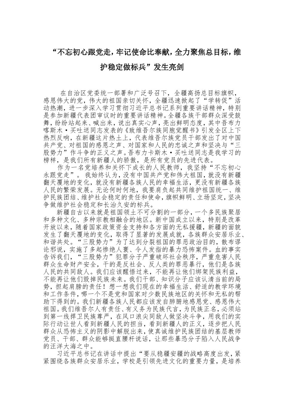 维护稳定做标兵”发生亮剑_第1页