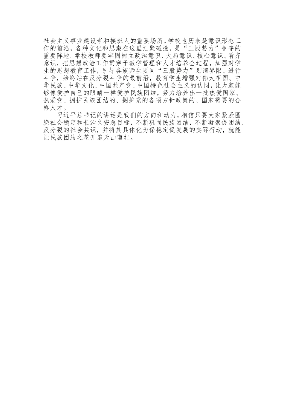 维护稳定做标兵”发生亮剑_第2页